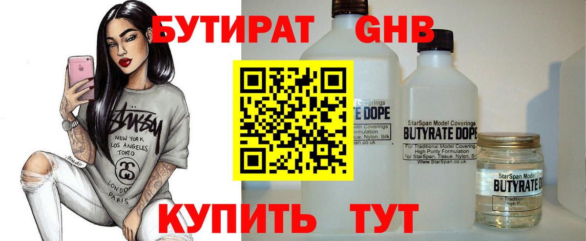 БУТИРАТ оксибутират Электрогорск