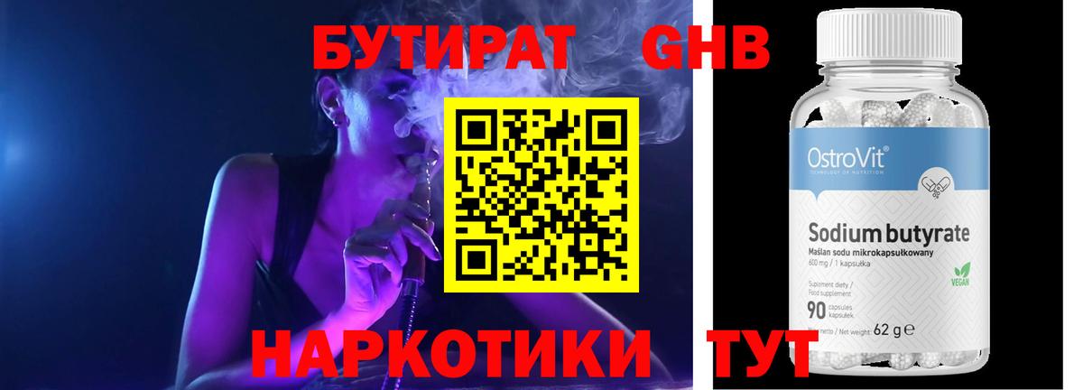 Электрогорск  БУТИРАТ оксибутират  Вход с VPN 