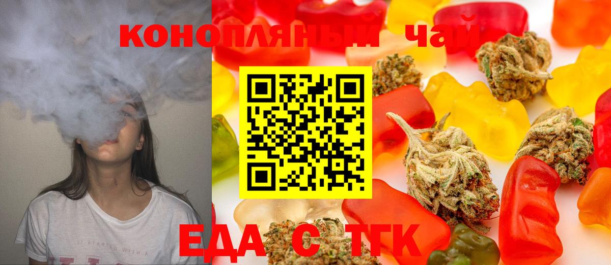 Еда ТГК конопля  Вход с VPN  Электрогорск 