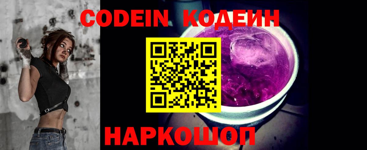 Кодеиновый сироп Lean напиток Lean (лин) Электрогорск