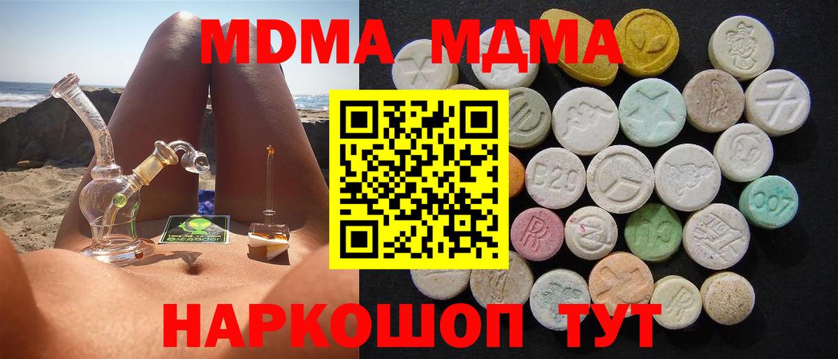 МДМА crystal  Вход с VPN  MDMA crystal  Электрогорск 