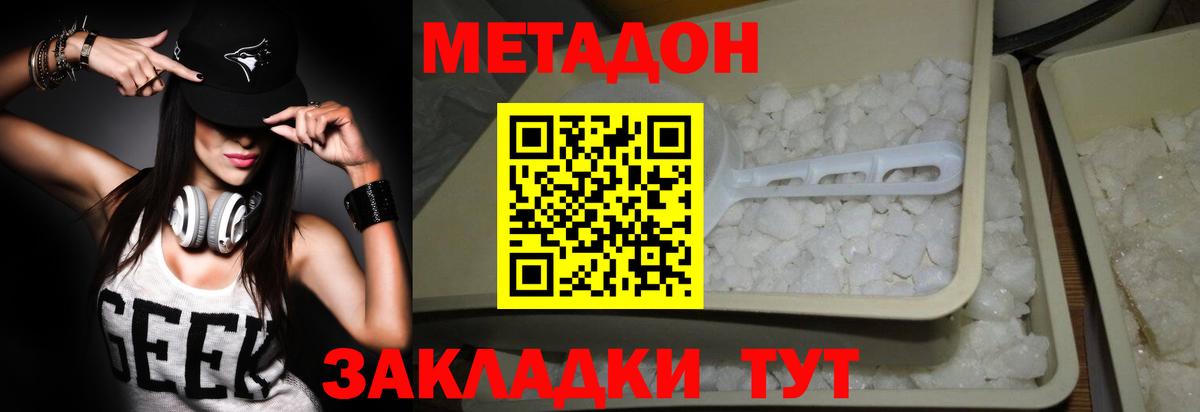 МЕТАДОН methadone  Вход с VPN  Электрогорск  Метадон мёд 