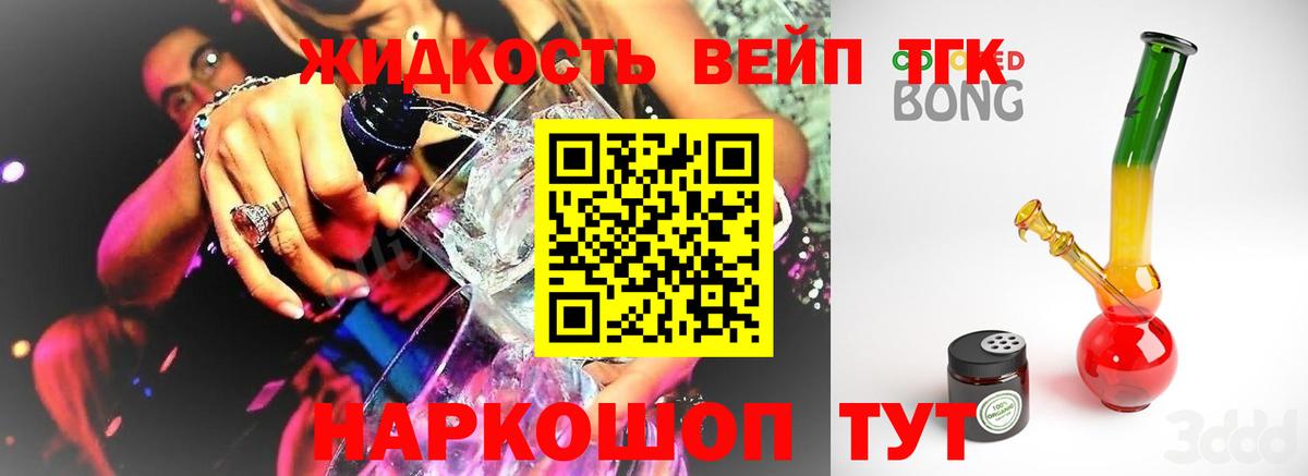Дистиллят ТГК жижа Электрогорск