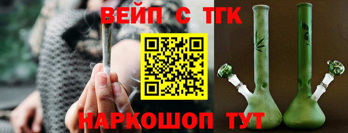 ТГК вейп    ССЫЛКА  Электрогорск  ТГК Wax  Вход с VPN 